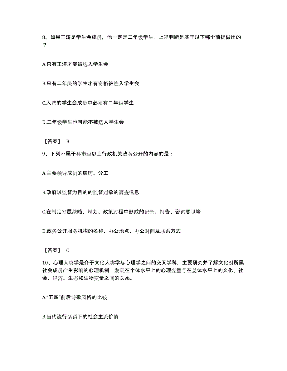 2022年度安徽省池州市青阳县公务员考试之行测能力提升试卷B卷附答案_第4页