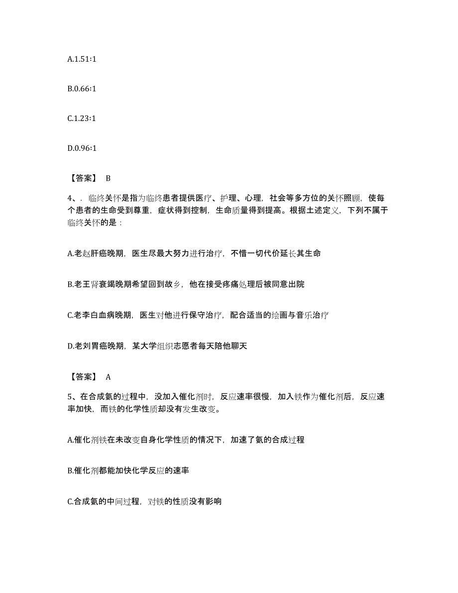 2022年度广东省江门市鹤山市公务员考试之行测综合练习试卷B卷附答案_第2页