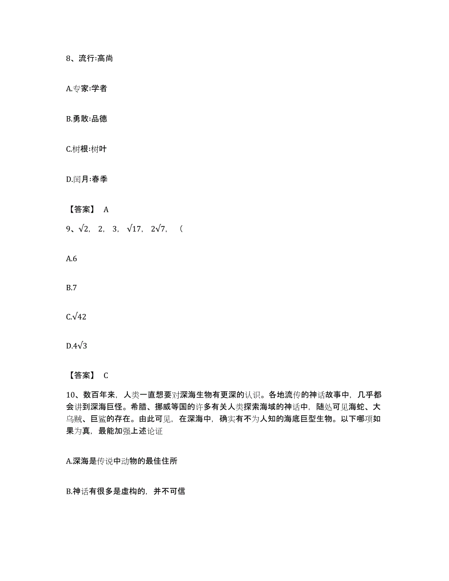 2022年度广东省江门市鹤山市公务员考试之行测综合练习试卷B卷附答案_第4页