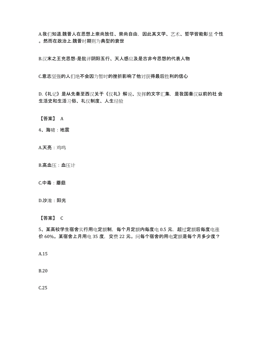 2022年度陕西省汉中市汉台区公务员考试之行测通关考试题库带答案解析_第2页