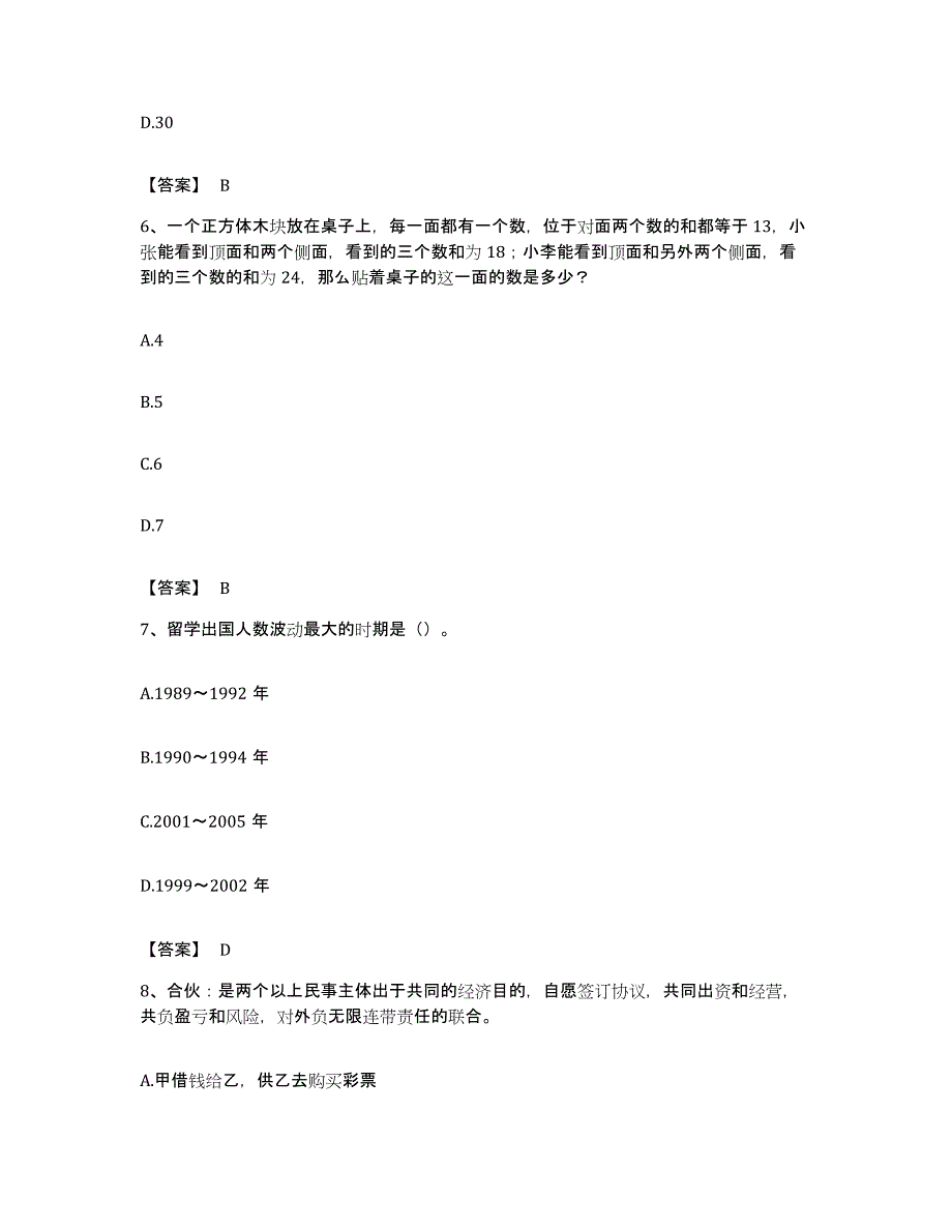 2022年度陕西省汉中市汉台区公务员考试之行测通关考试题库带答案解析_第3页