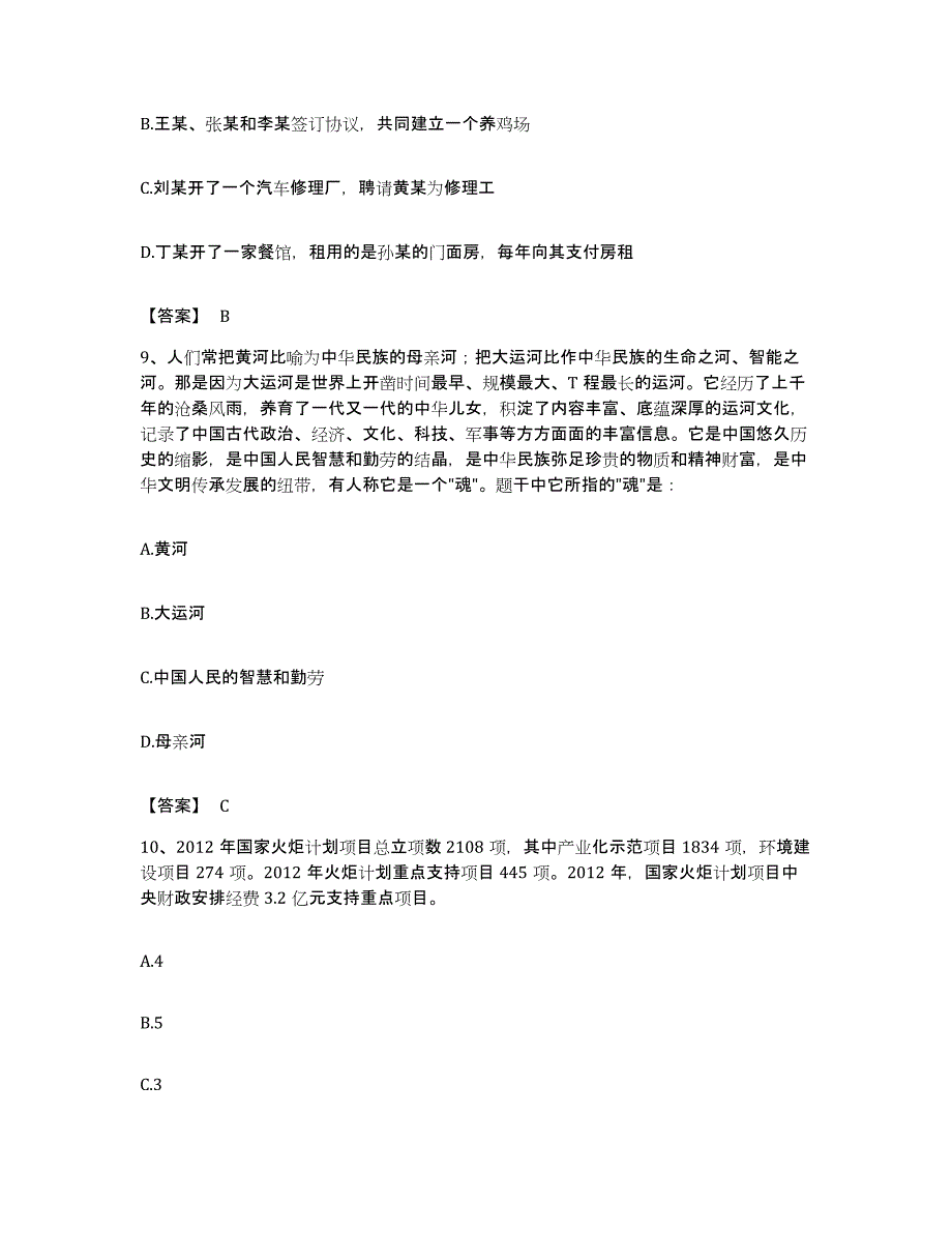 2022年度陕西省汉中市汉台区公务员考试之行测通关考试题库带答案解析_第4页