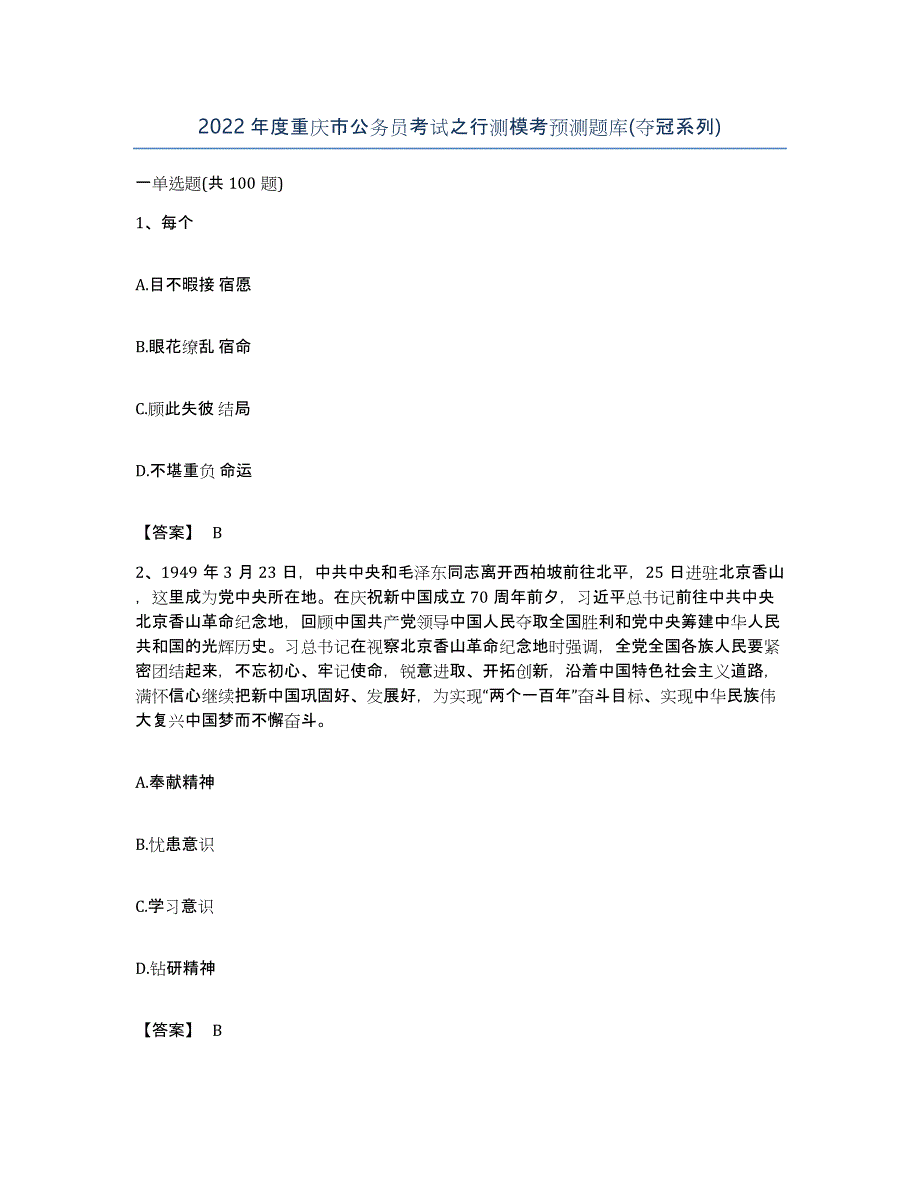 2022年度重庆市公务员考试之行测模考预测题库(夺冠系列)_第1页