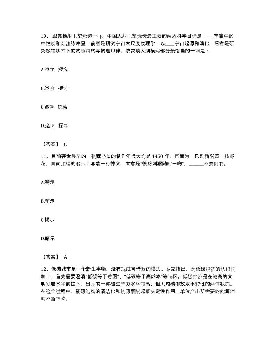 2022年度重庆市公务员考试之行测模考预测题库(夺冠系列)_第5页