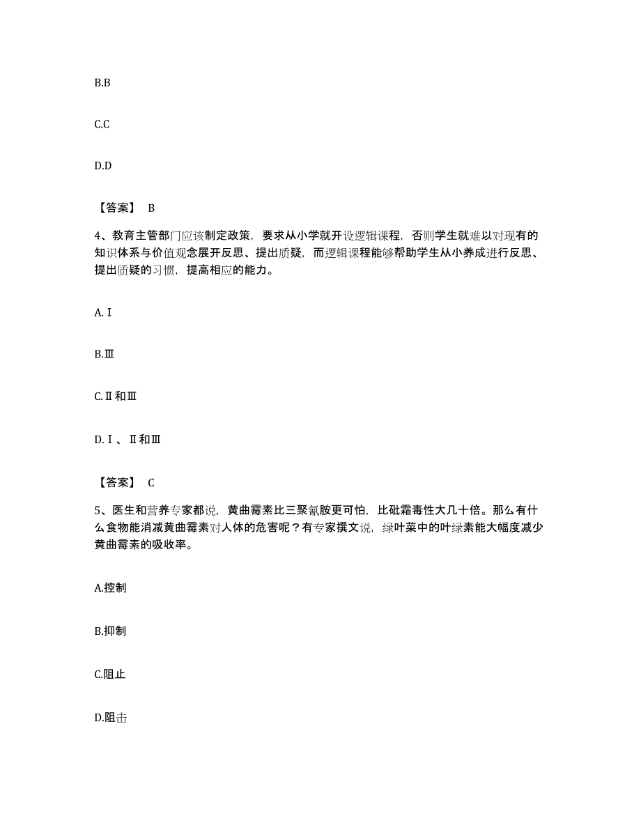 2022年度安徽省亳州市蒙城县公务员考试之行测真题练习试卷B卷附答案_第2页