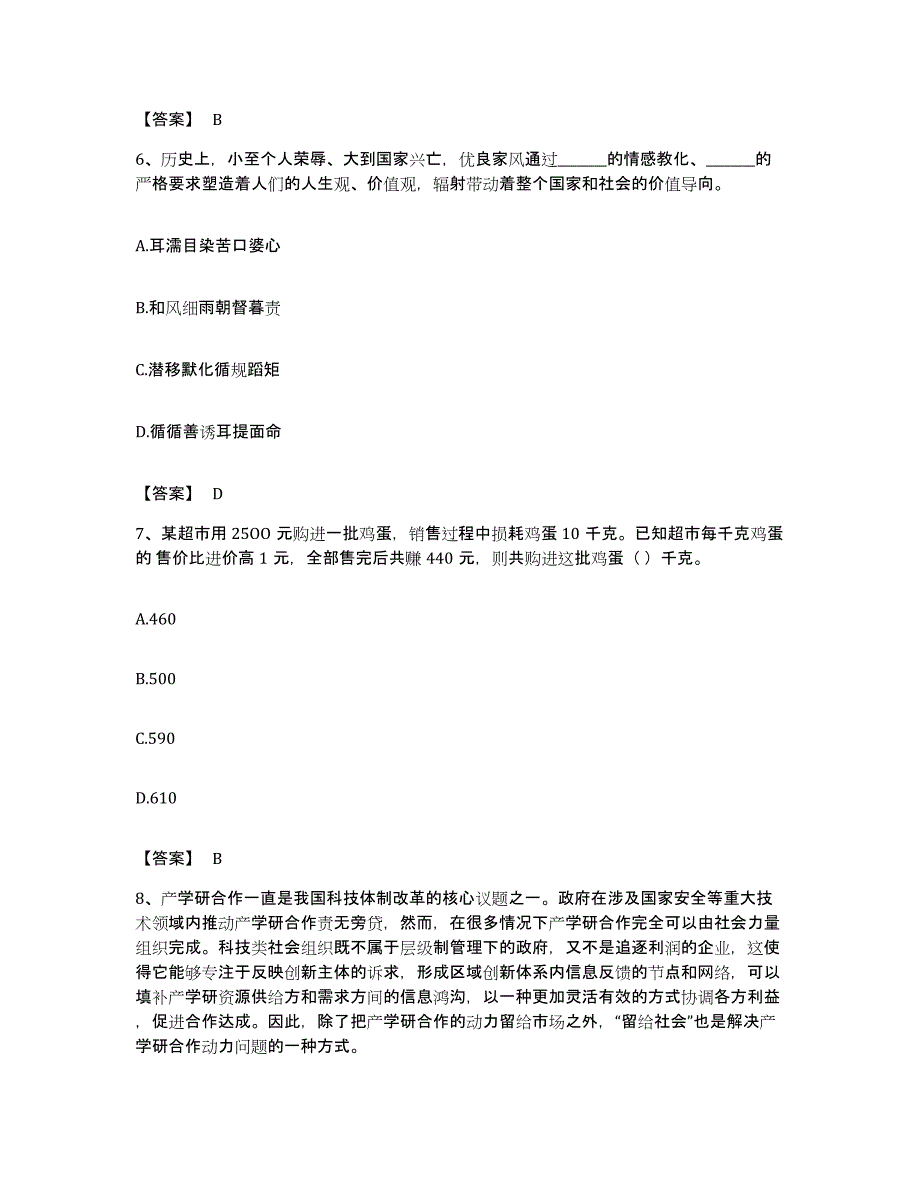 2022年度安徽省亳州市蒙城县公务员考试之行测真题练习试卷B卷附答案_第3页