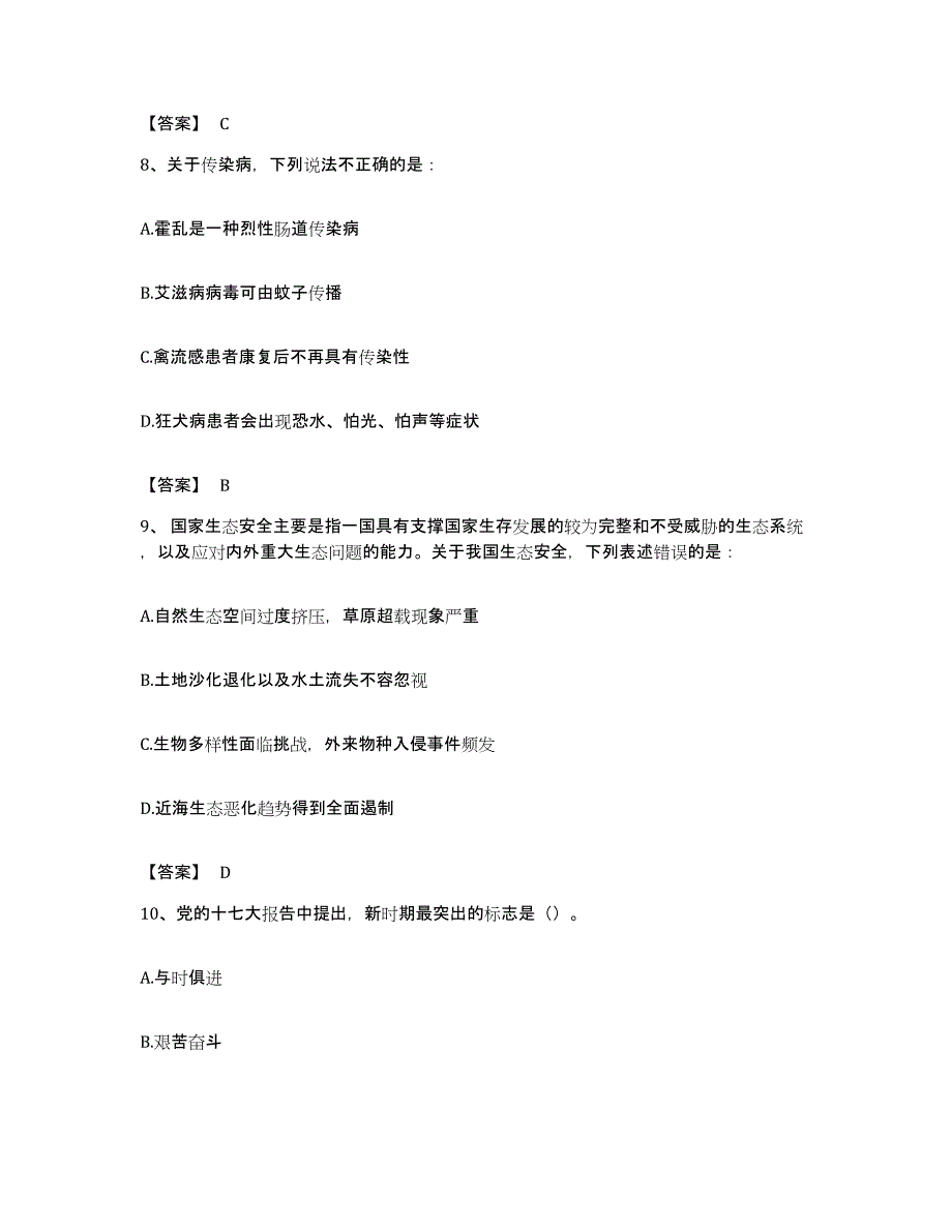 2022年度广东省汕尾市城区公务员考试之行测提升训练试卷B卷附答案_第4页