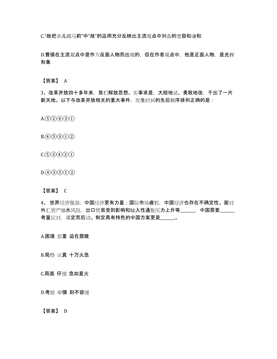 2022年度广西壮族自治区北海市海城区公务员考试之行测自我检测试卷A卷附答案_第2页