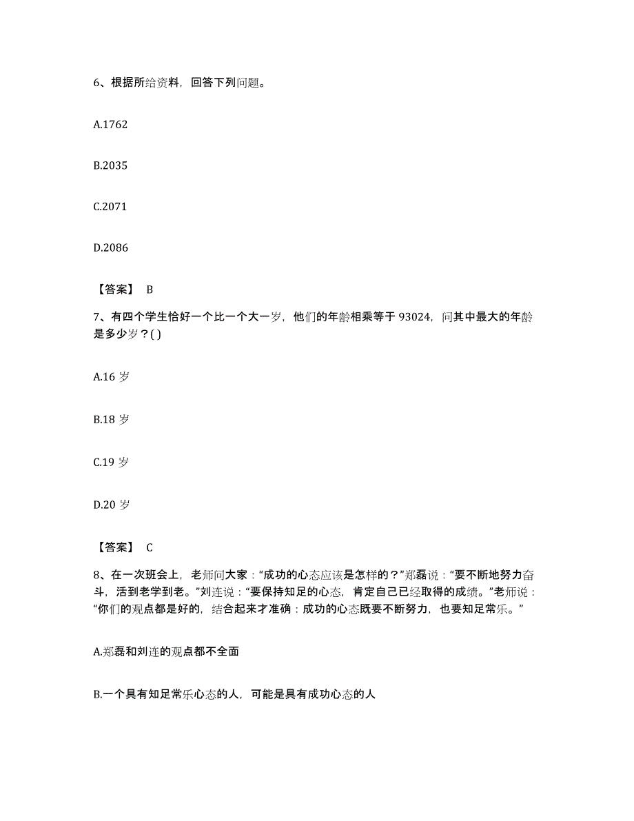 2022年度广东省肇庆市四会市公务员考试之行测模拟题库及答案_第3页