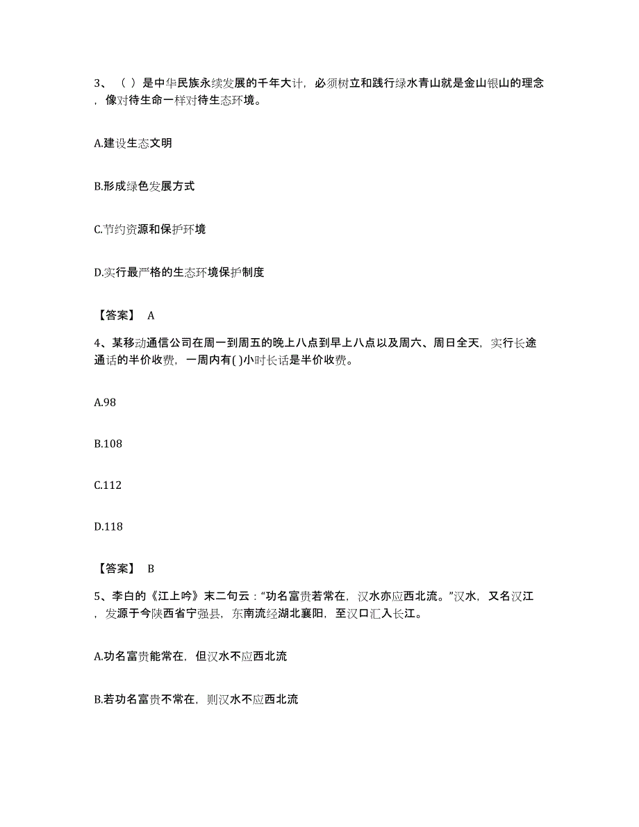 2022年度广东省河源市公务员考试之行测押题练习试题A卷含答案_第2页