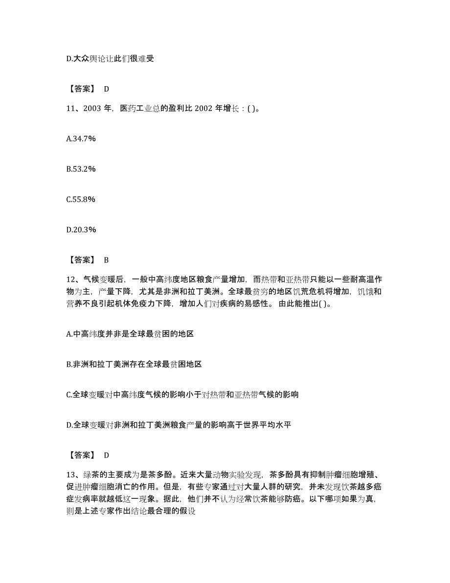 2022年度山西省运城市万荣县公务员考试之行测题库附答案（基础题）_第5页