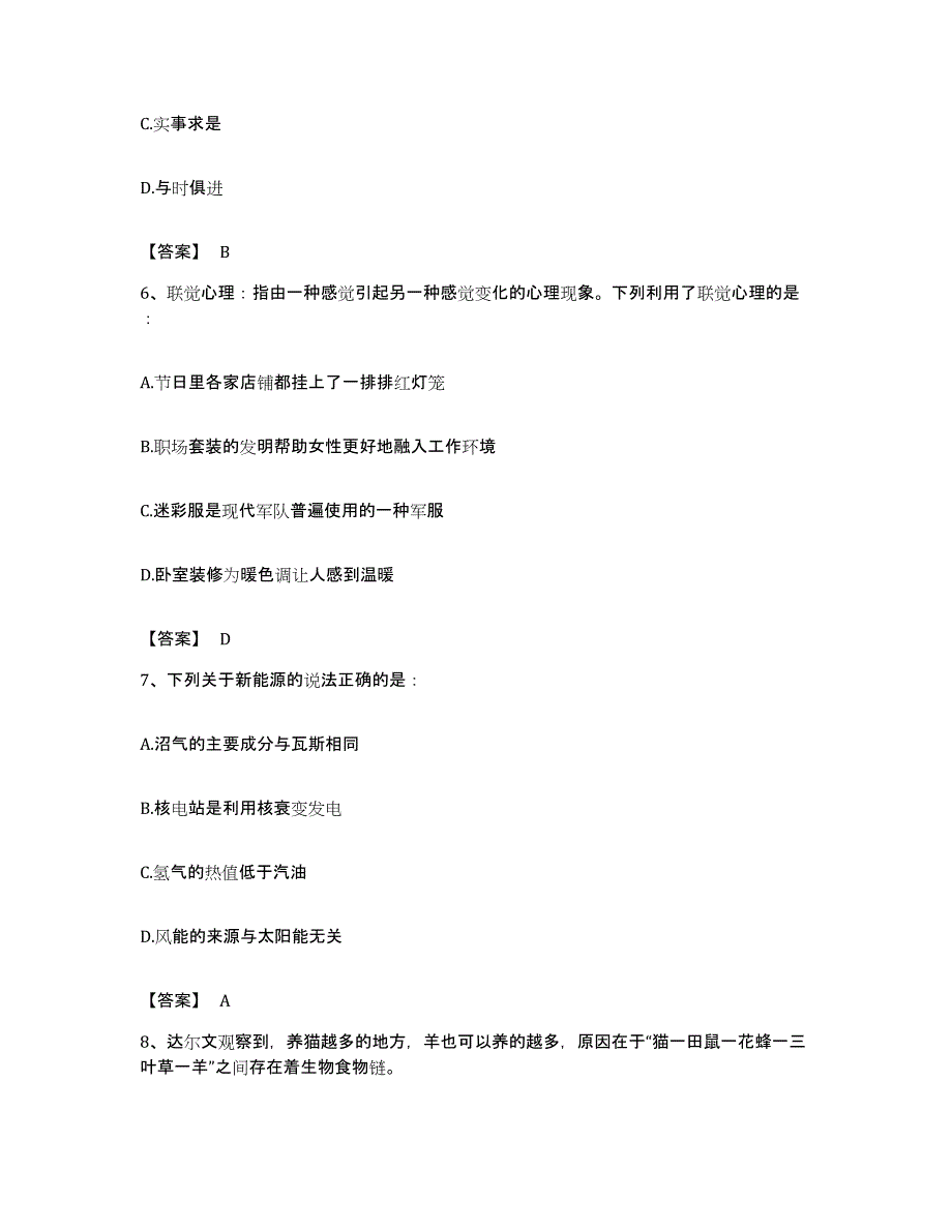 2022年度四川省眉山市洪雅县公务员考试之行测综合检测试卷B卷含答案_第3页