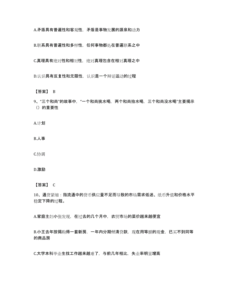 2022年度四川省眉山市洪雅县公务员考试之行测综合检测试卷B卷含答案_第4页