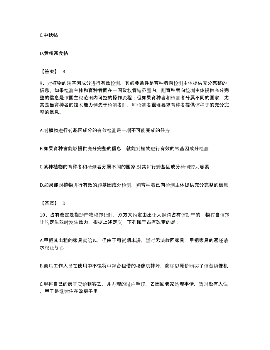 2022年度广东省韶关市始兴县公务员考试之行测综合练习试卷B卷附答案_第4页