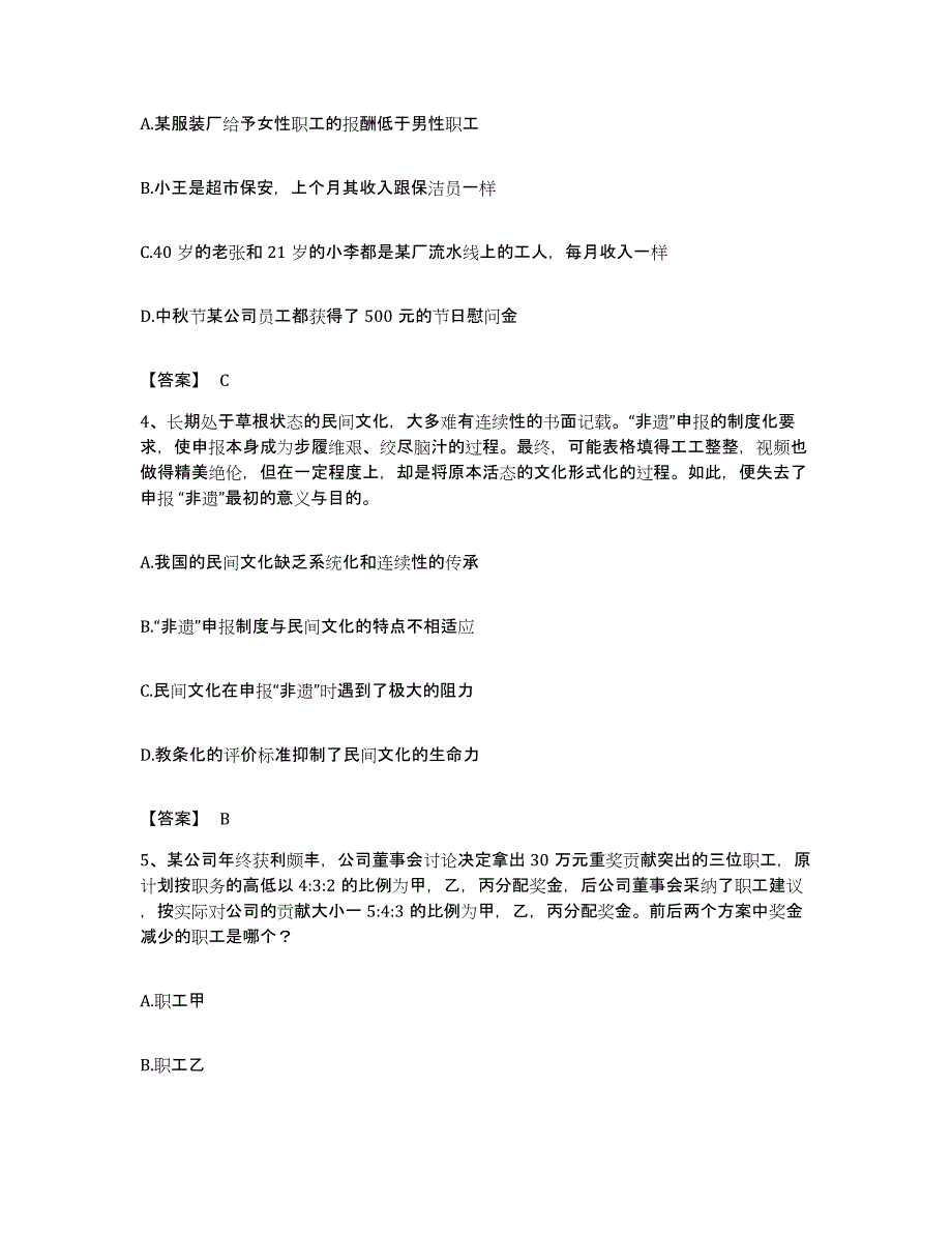 2022年度河南省开封市兰考县公务员考试之行测通关题库(附答案)_第2页