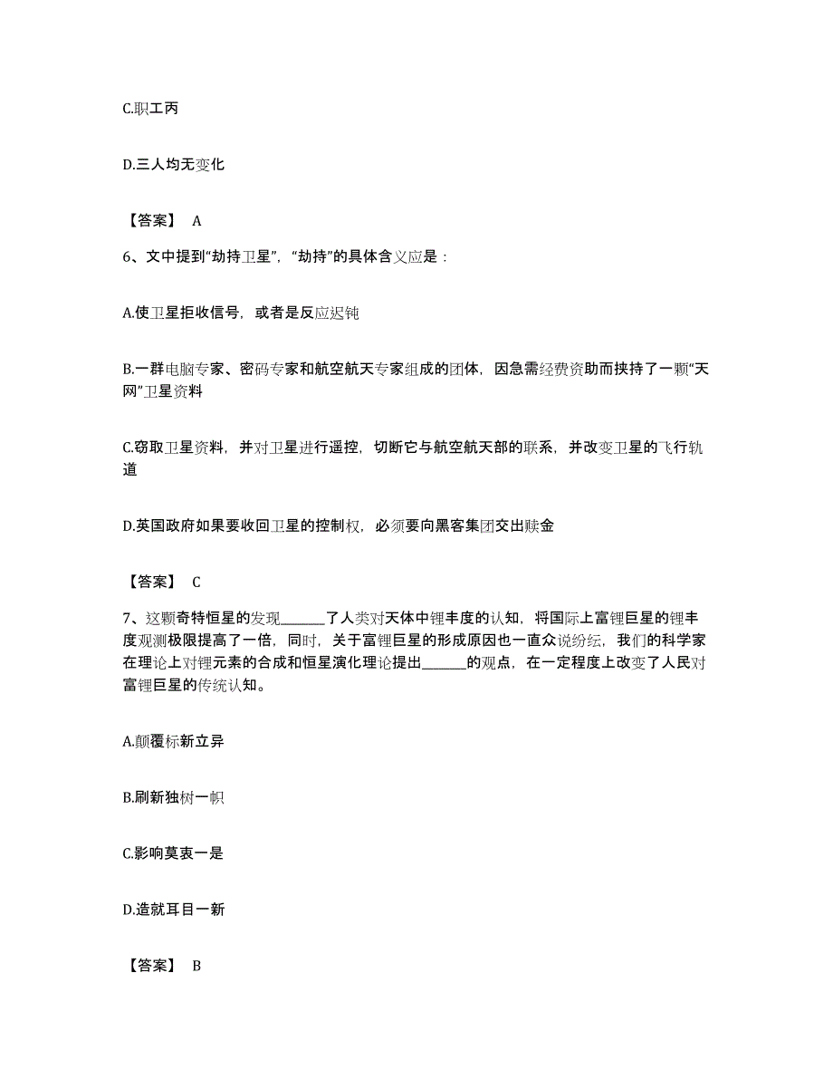 2022年度河南省开封市兰考县公务员考试之行测通关题库(附答案)_第3页