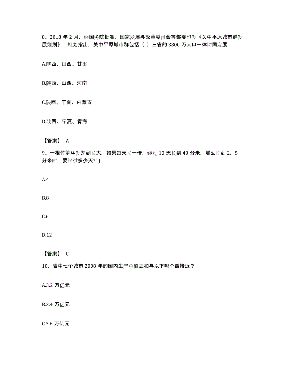 2022年度河南省开封市兰考县公务员考试之行测通关题库(附答案)_第4页