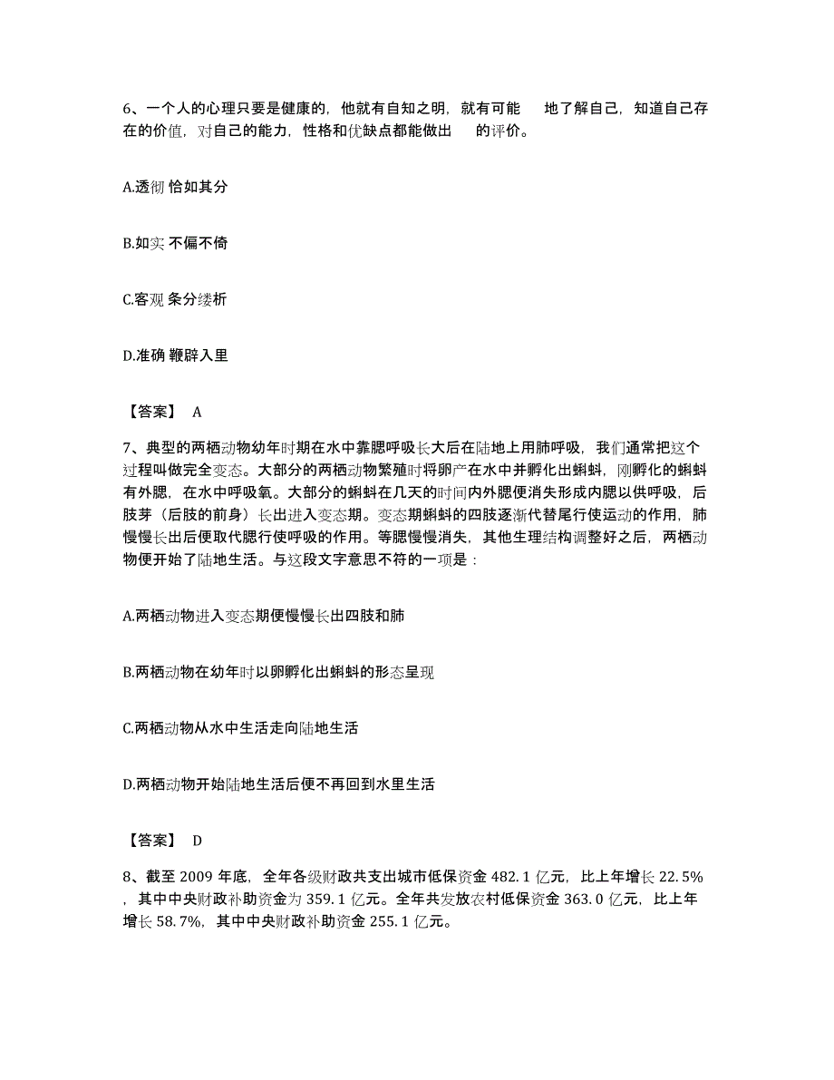 2022年度湖南省永州市道县公务员考试之行测自我提分评估(附答案)_第3页