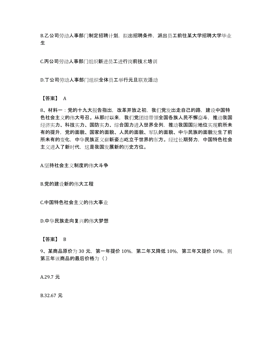 2022年度云南省临沧市永德县公务员考试之行测通关提分题库及完整答案_第4页