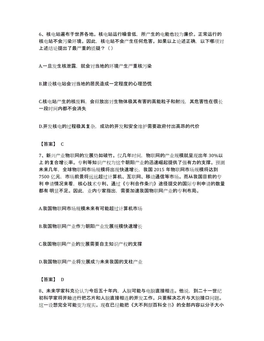 2022年度广东省河源市龙川县公务员考试之行测考前自测题及答案_第3页