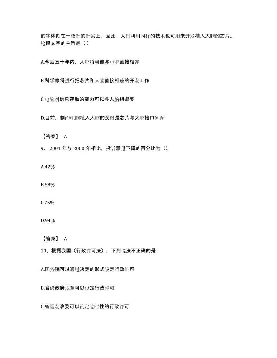 2022年度广东省河源市龙川县公务员考试之行测考前自测题及答案_第4页