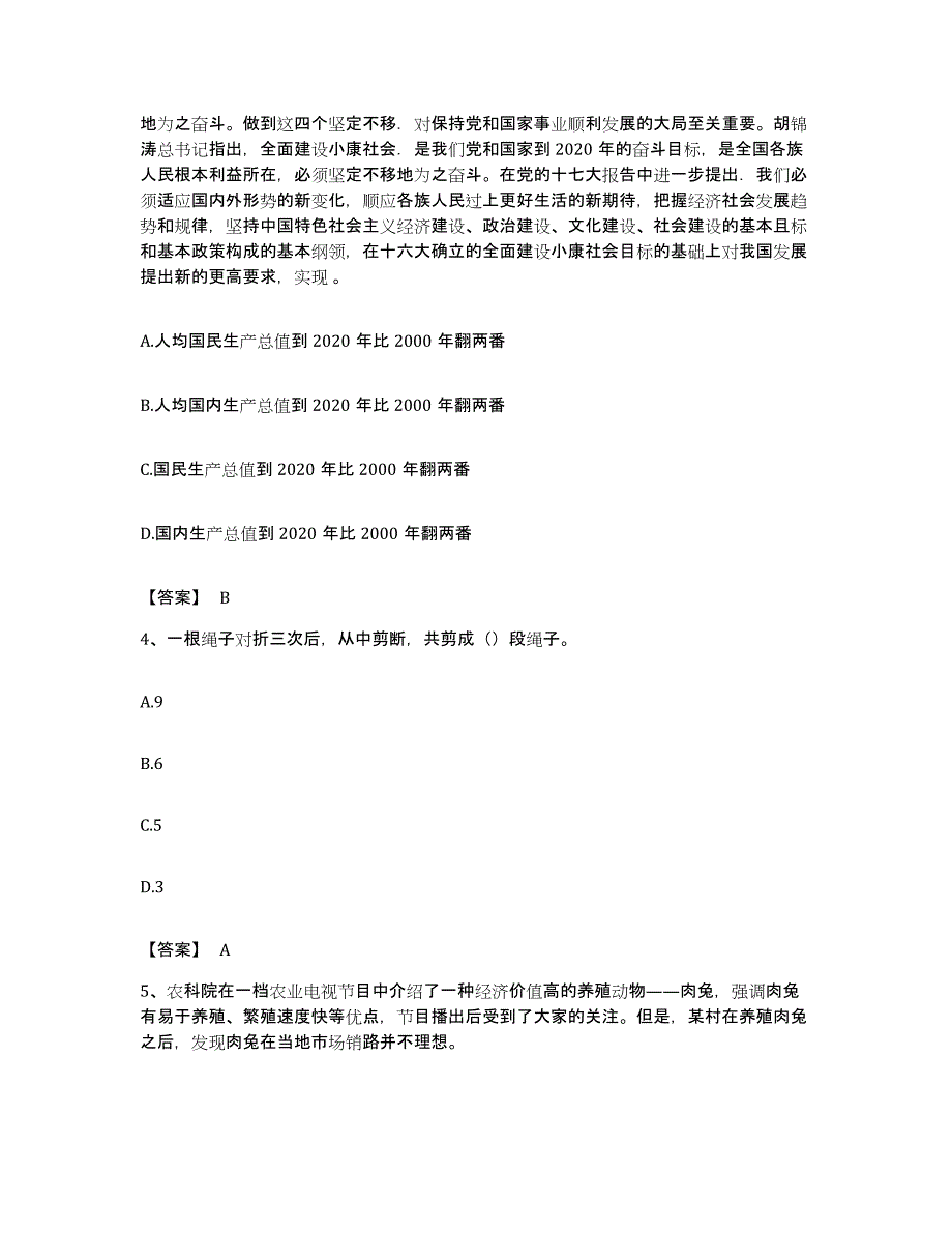 2022年度广东省韶关市南雄市公务员考试之行测考试题库_第2页