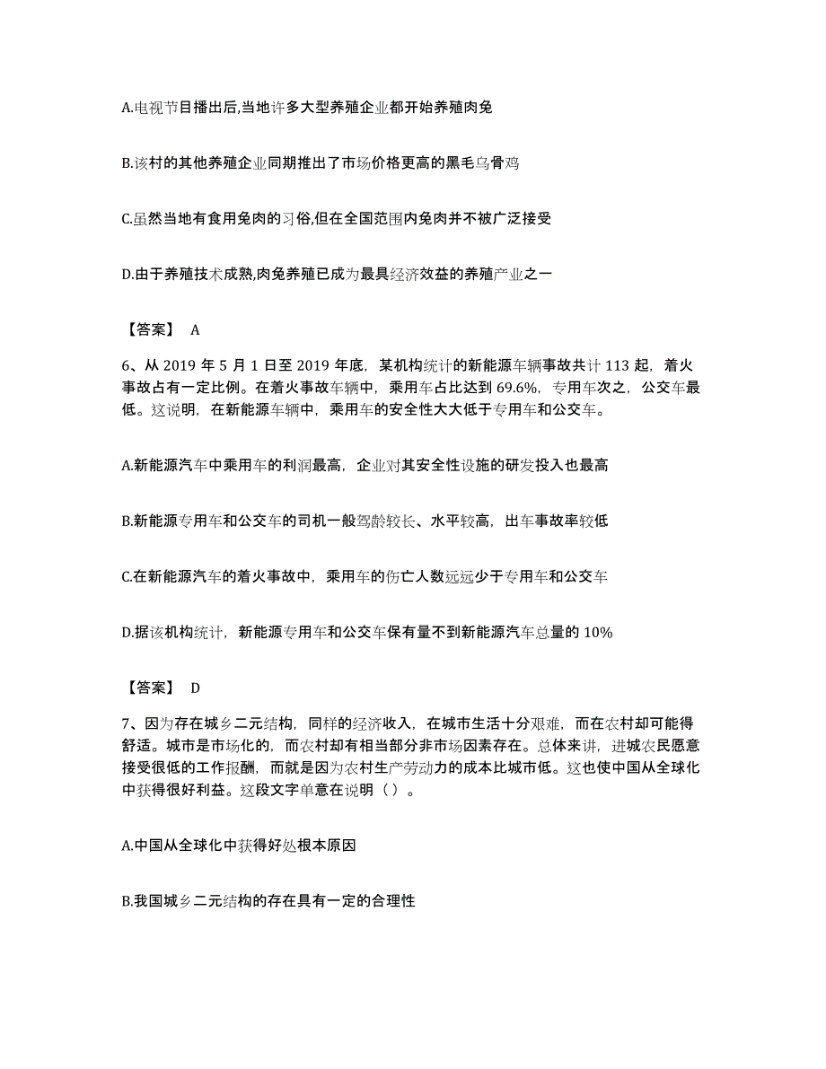 2022年度广东省韶关市南雄市公务员考试之行测考试题库_第3页