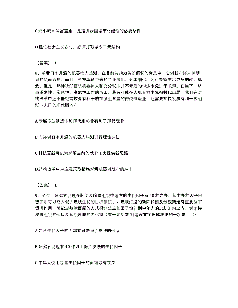 2022年度广东省韶关市南雄市公务员考试之行测考试题库_第4页