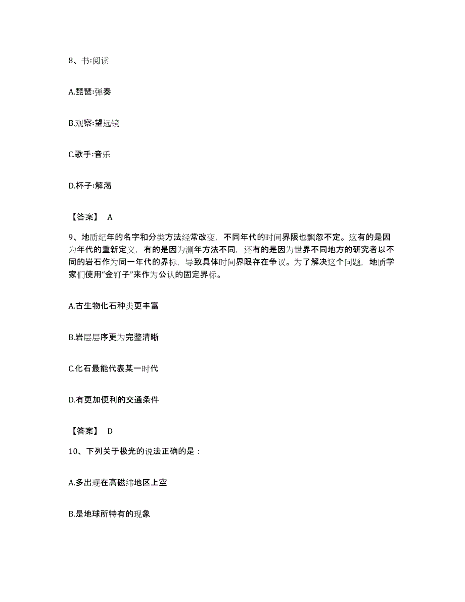 2022年度湖南省株洲市公务员考试之行测自我提分评估(附答案)_第4页