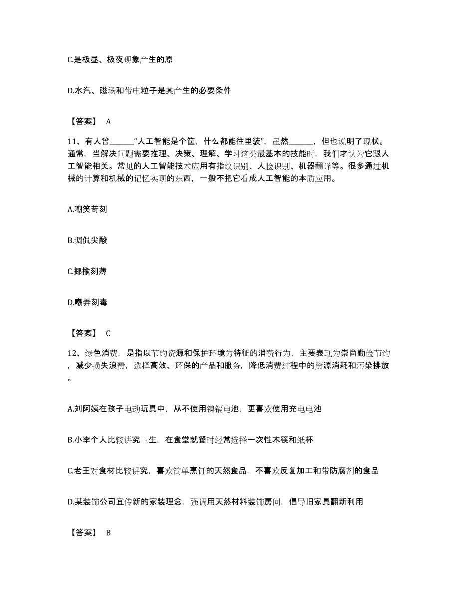2022年度湖南省株洲市公务员考试之行测自我提分评估(附答案)_第5页