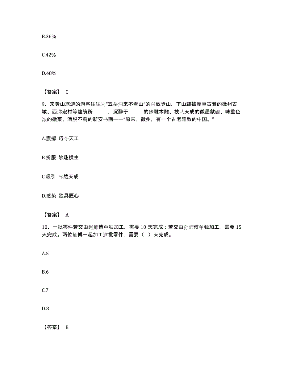 2022年度广东省梅州市大埔县公务员考试之行测真题练习试卷A卷附答案_第4页