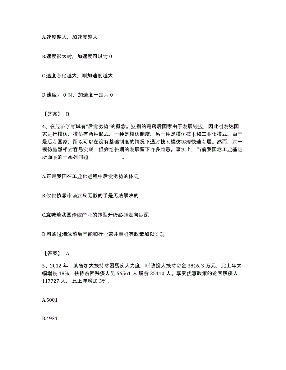 2022年度广东省河源市源城区公务员考试之行测考前冲刺试卷B卷含答案_第2页