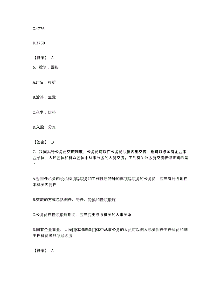 2022年度广东省河源市源城区公务员考试之行测考前冲刺试卷B卷含答案_第3页