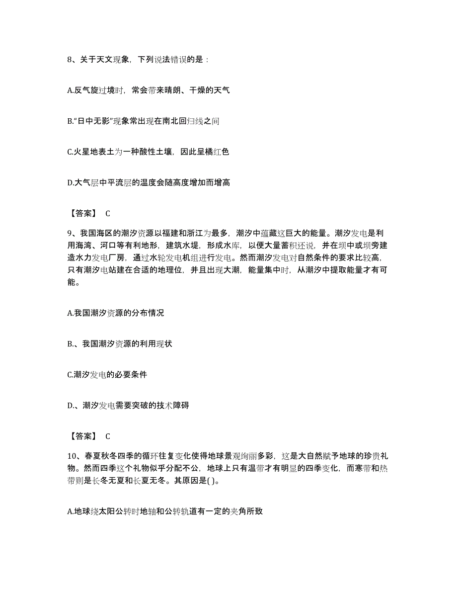 2022年度广东省河源市源城区公务员考试之行测考前冲刺试卷B卷含答案_第4页