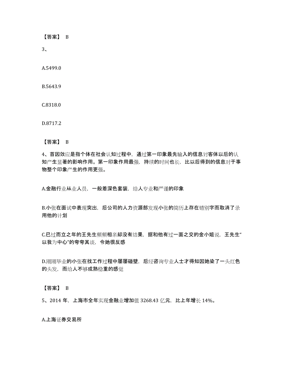 2022年度安徽省安庆市潜山县公务员考试之行测自我检测试卷B卷附答案_第2页