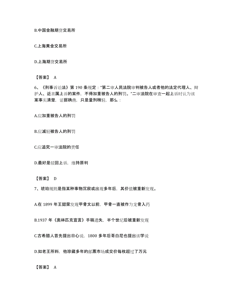 2022年度安徽省安庆市潜山县公务员考试之行测自我检测试卷B卷附答案_第3页