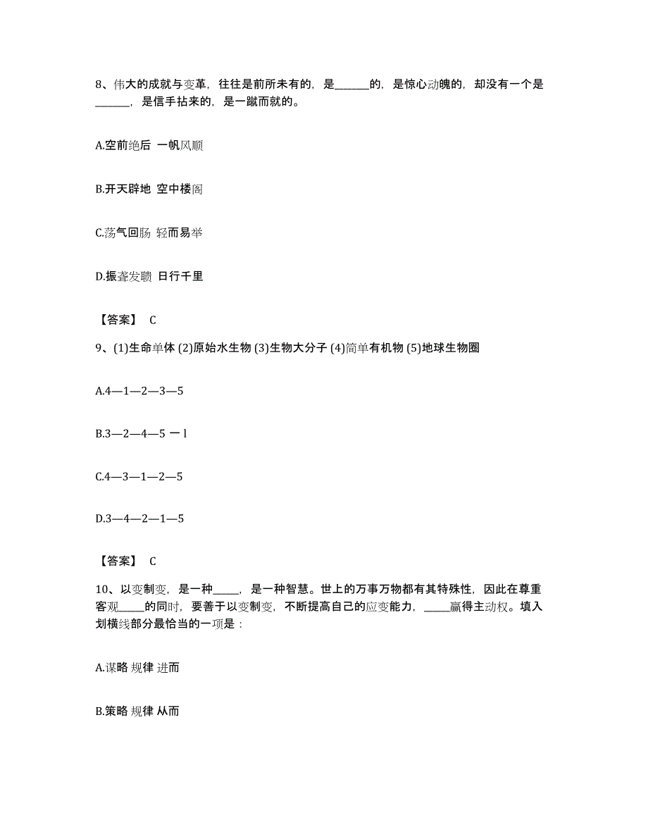 2022年度安徽省安庆市潜山县公务员考试之行测自我检测试卷B卷附答案_第4页