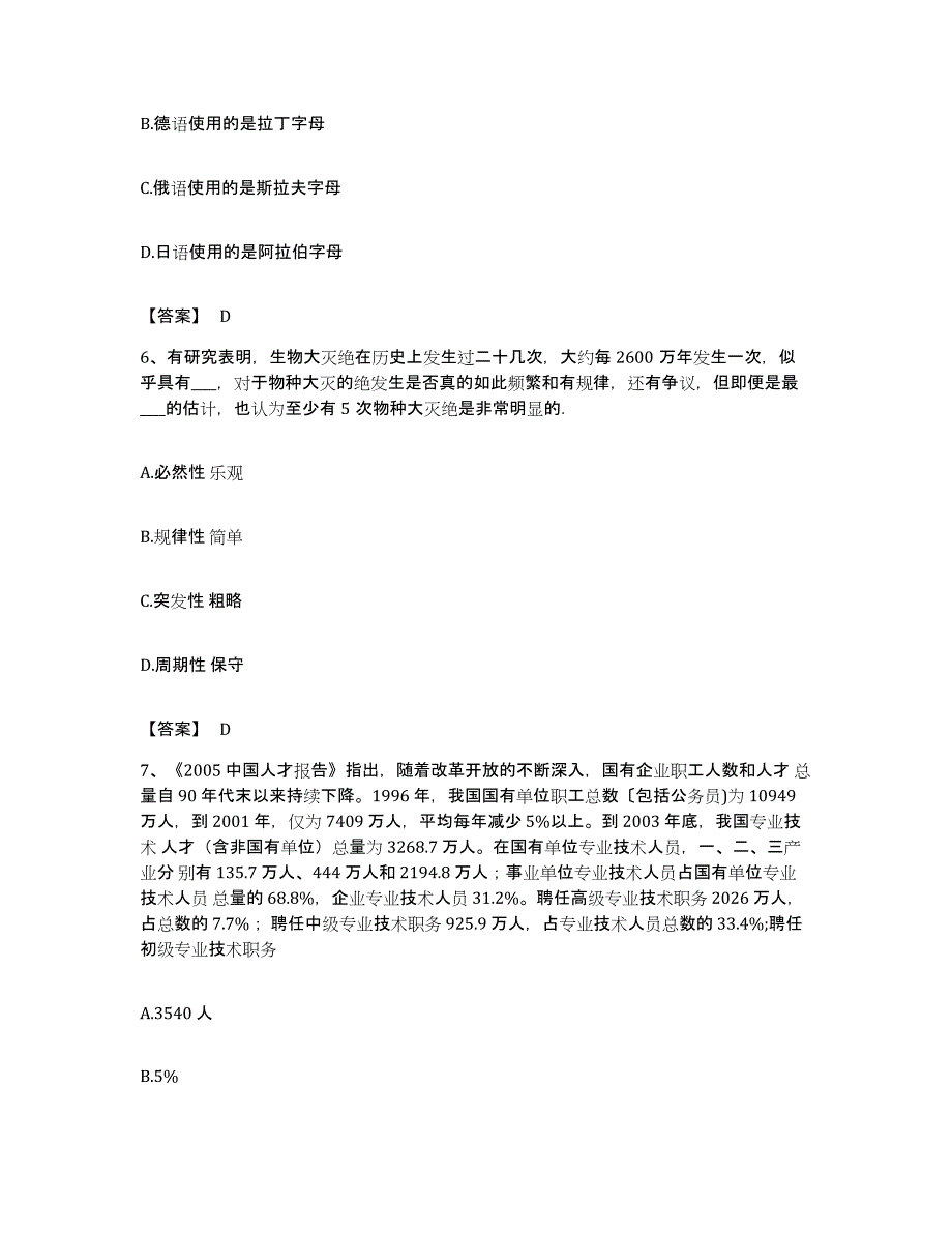 2022年度广东省韶关市曲江区公务员考试之行测全真模拟考试试卷A卷含答案_第3页