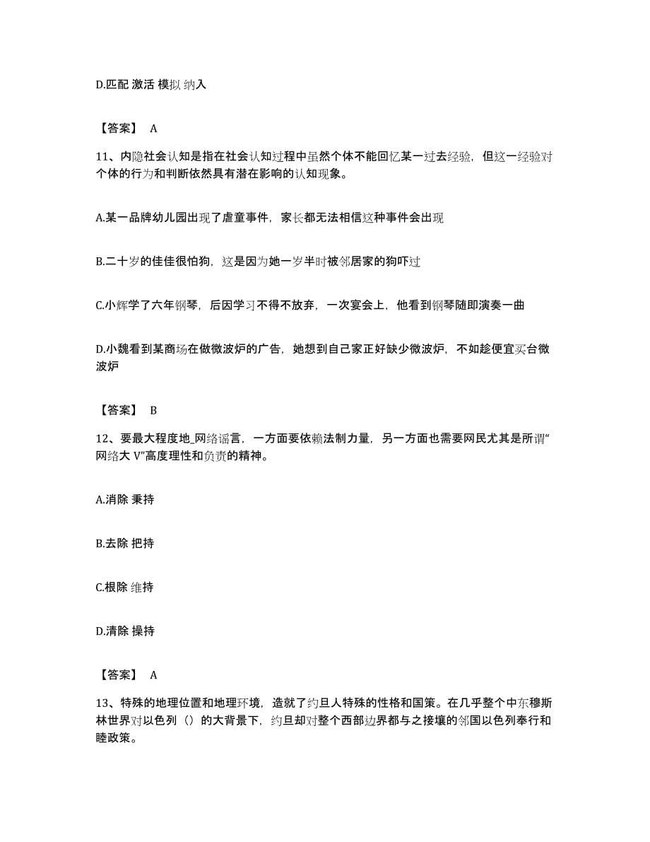 2022年度广东省惠州市博罗县公务员考试之行测真题练习试卷A卷附答案_第5页