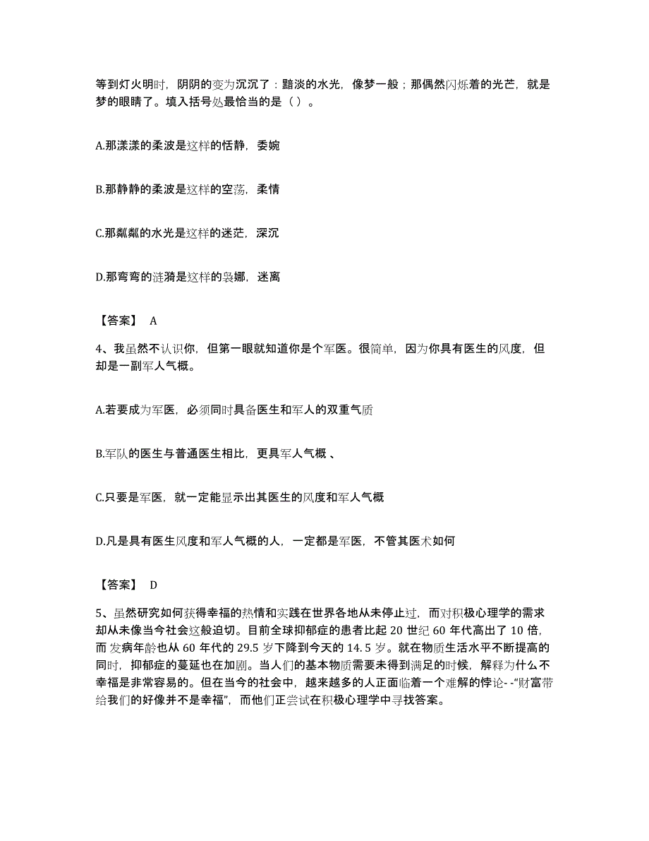 2022年度山东省东营市东营区公务员考试之行测提升训练试卷A卷附答案_第2页