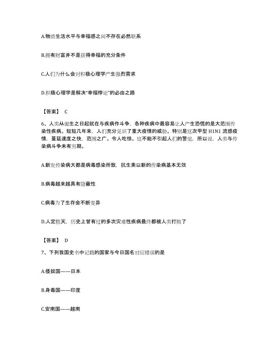 2022年度山东省东营市东营区公务员考试之行测提升训练试卷A卷附答案_第3页