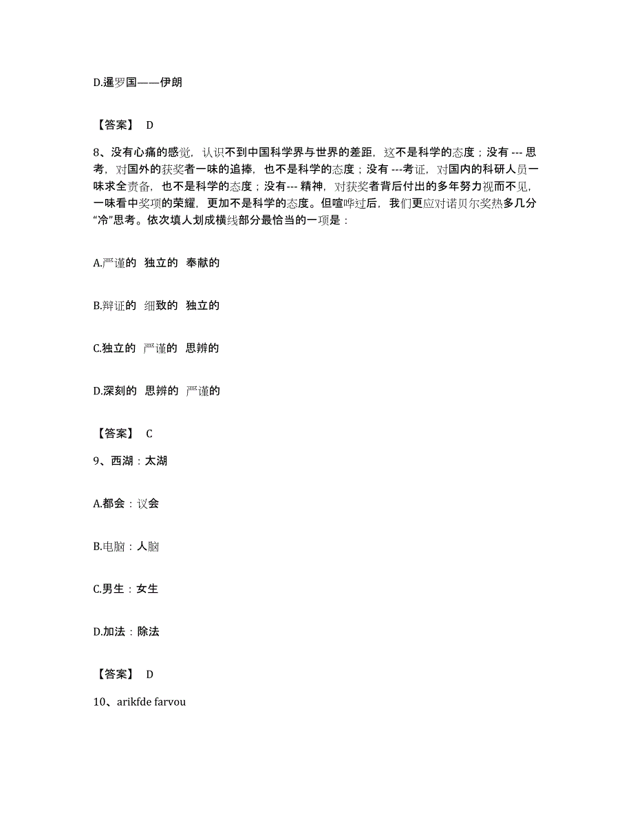 2022年度山东省东营市东营区公务员考试之行测提升训练试卷A卷附答案_第4页