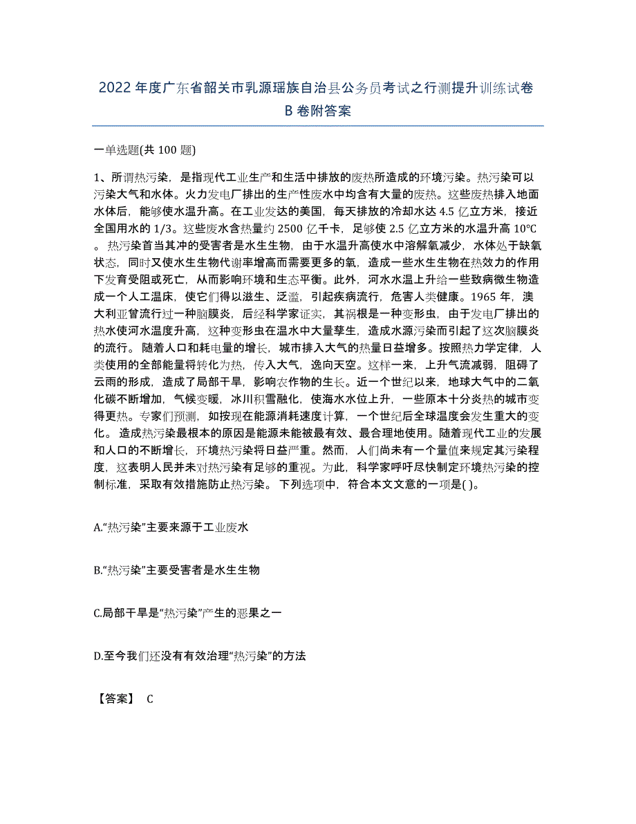 2022年度广东省韶关市乳源瑶族自治县公务员考试之行测提升训练试卷B卷附答案_第1页