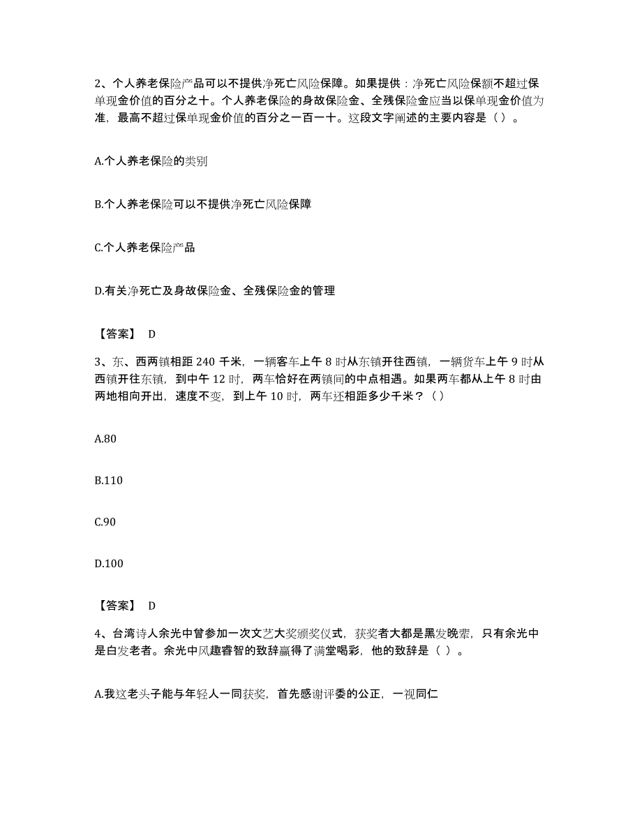 2022年度广东省韶关市乳源瑶族自治县公务员考试之行测提升训练试卷B卷附答案_第2页