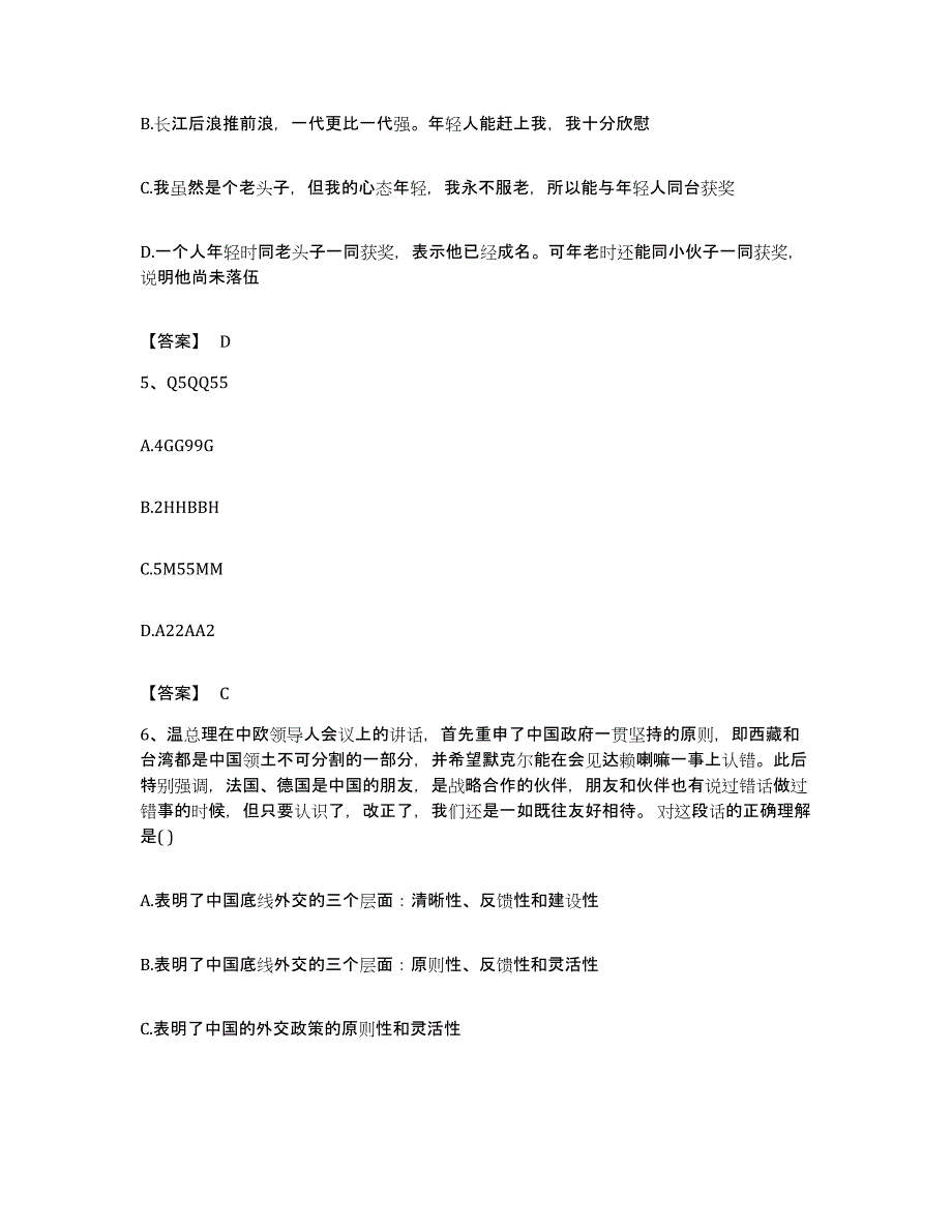 2022年度广东省韶关市乳源瑶族自治县公务员考试之行测提升训练试卷B卷附答案_第3页