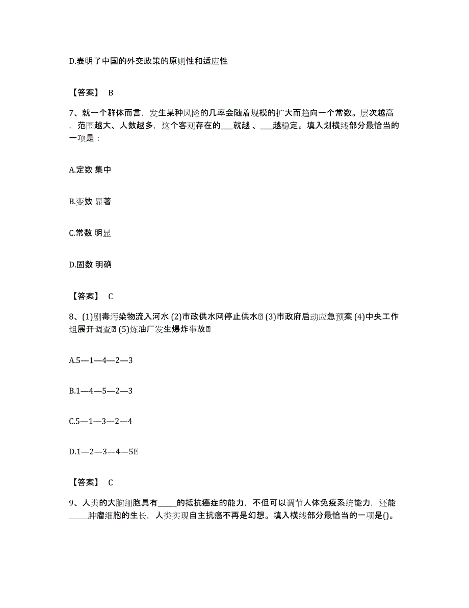 2022年度广东省韶关市乳源瑶族自治县公务员考试之行测提升训练试卷B卷附答案_第4页