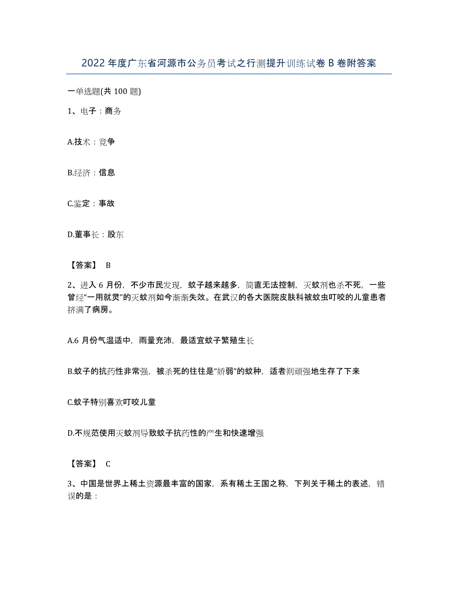 2022年度广东省河源市公务员考试之行测提升训练试卷B卷附答案_第1页