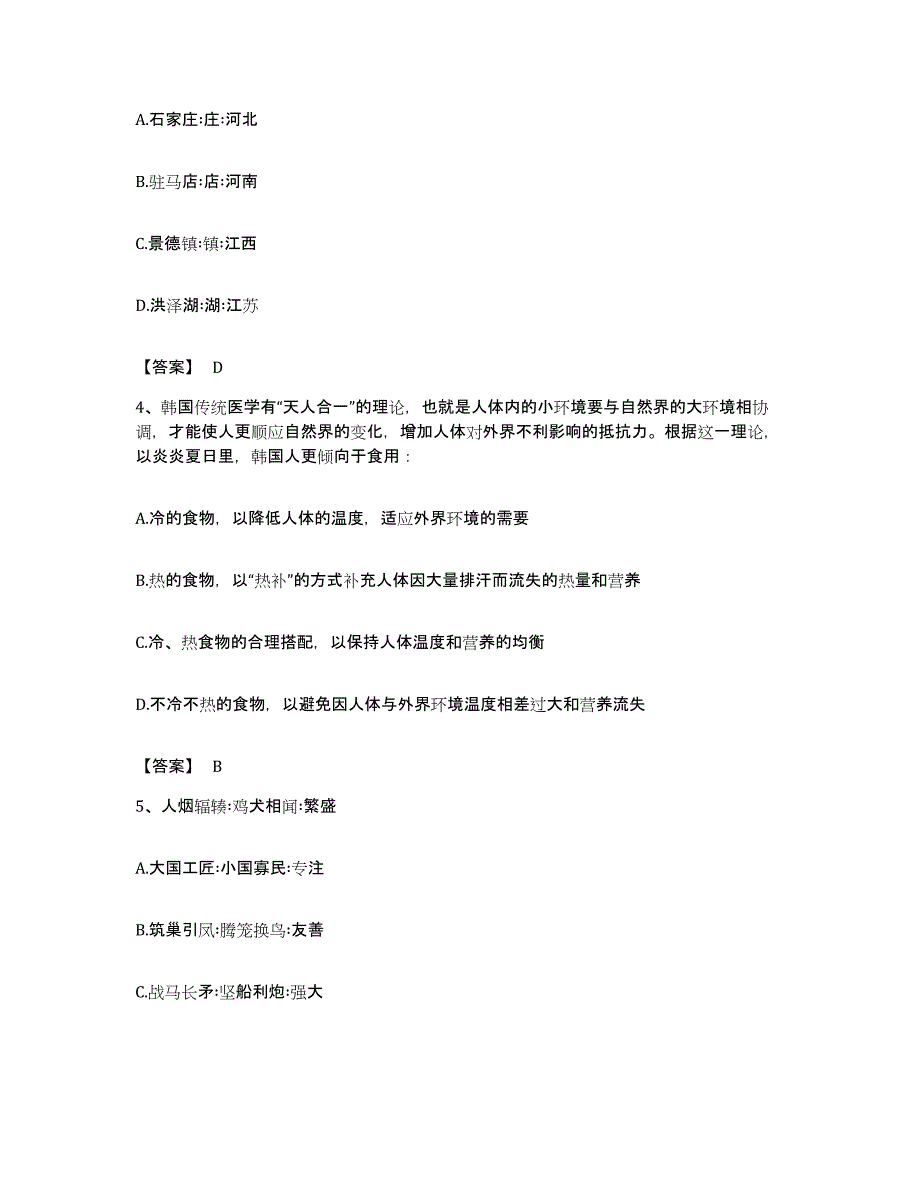 2022年度湖北省襄樊市宜城市公务员考试之行测通关考试题库带答案解析_第2页