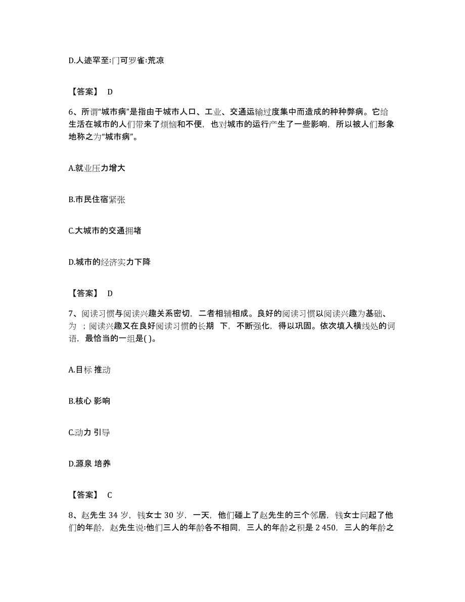 2022年度湖北省襄樊市宜城市公务员考试之行测通关考试题库带答案解析_第3页