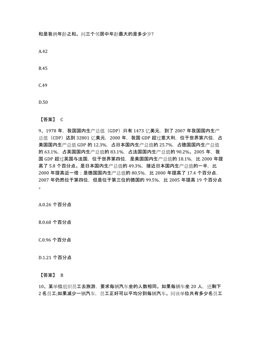 2022年度湖北省襄樊市宜城市公务员考试之行测通关考试题库带答案解析_第4页